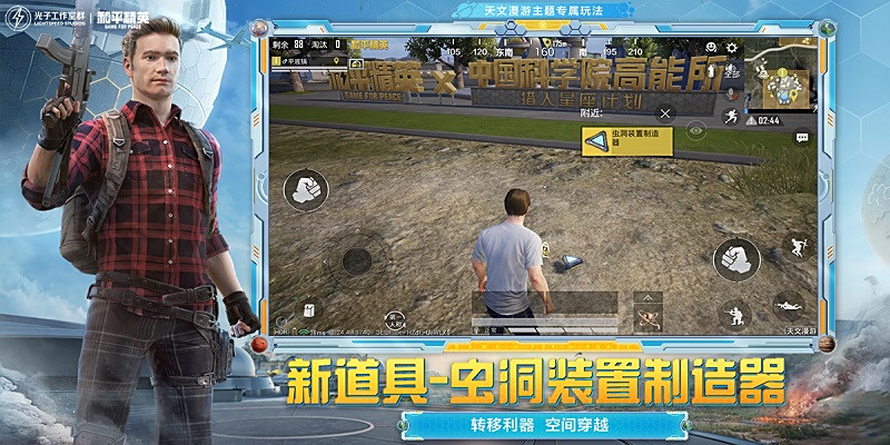 和平精英