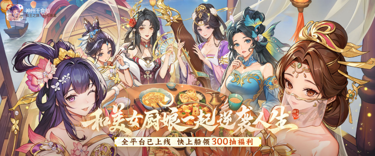 神州千食舫微信小游戏电脑版