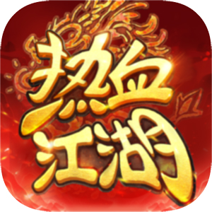 热血江湖：归来手游电脑版