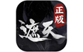 遮天：凡尘一叶手游电脑版