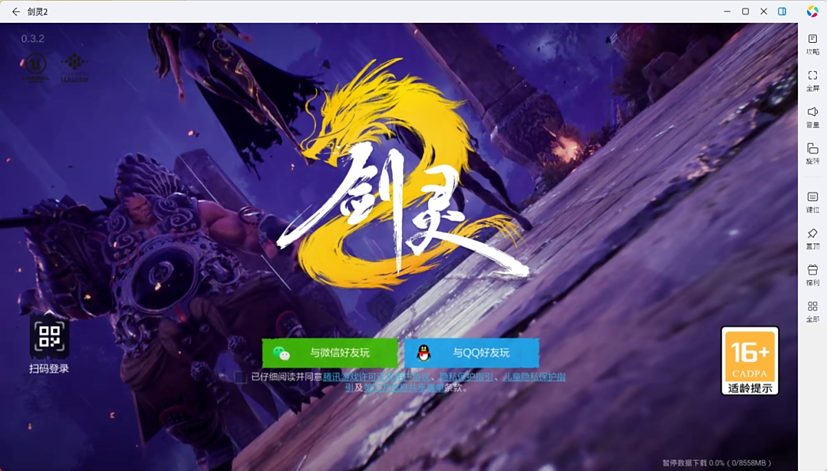 剑灵2手游电脑版