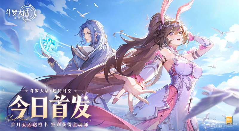 斗罗大陆：逆转时空手游电脑版