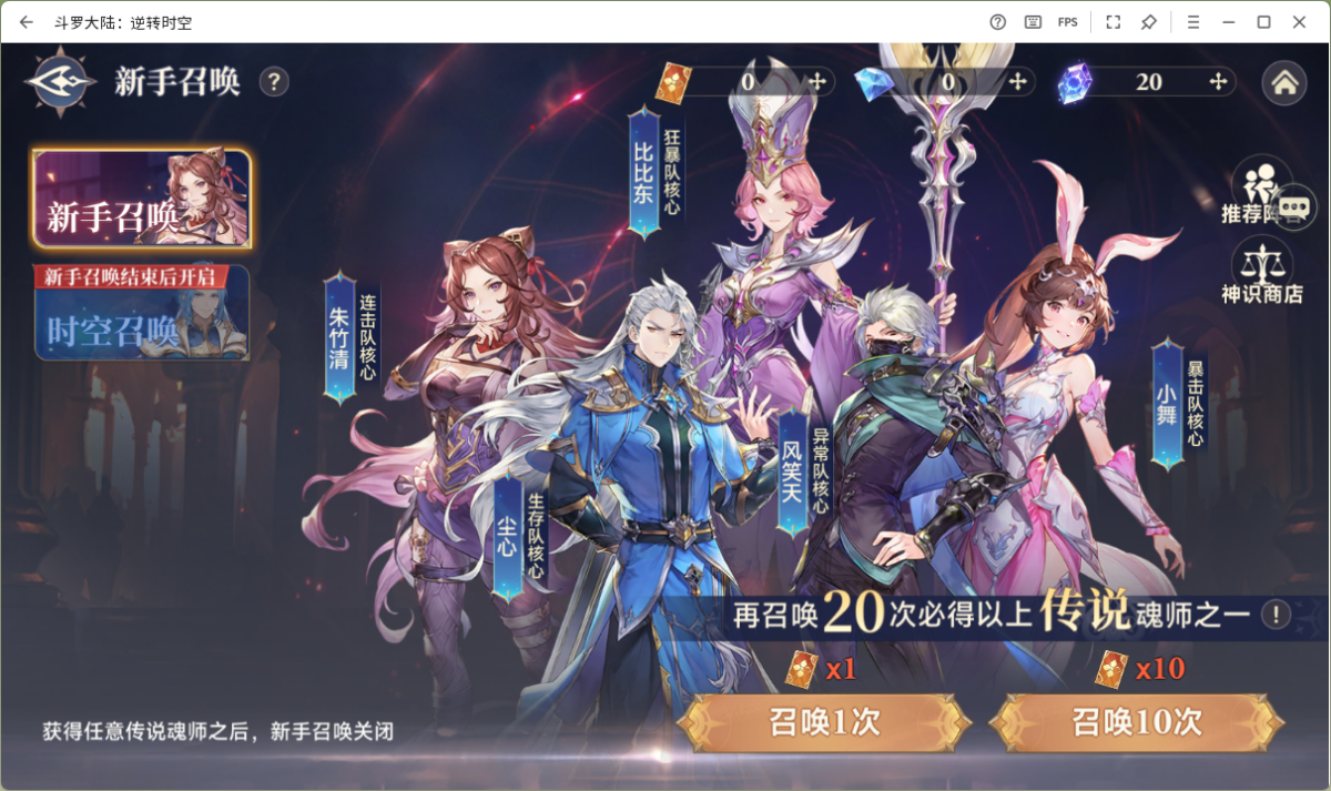 斗罗大陆：逆转时空手游电脑版