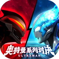 奥特曼系列：对决手游电脑版