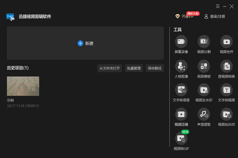 迅捷视频剪辑软件mac版