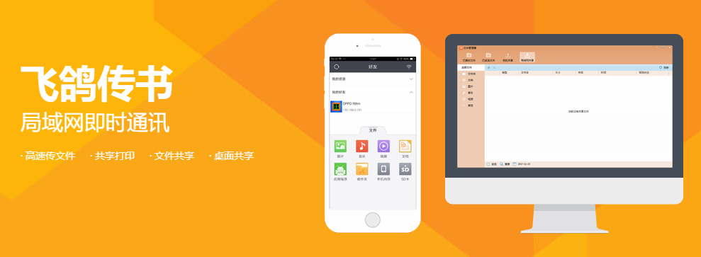 飞鸽传书 mac版