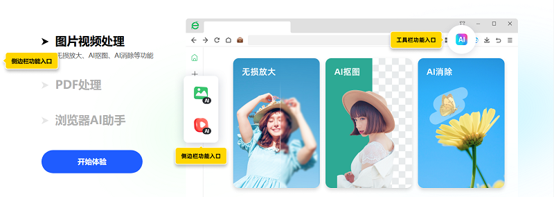 360浏览器电脑版