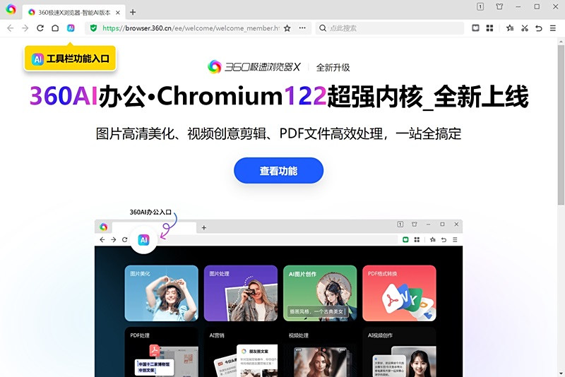 360极速浏览器x 64位