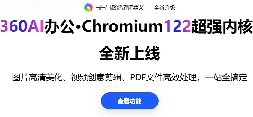 360极速浏览器