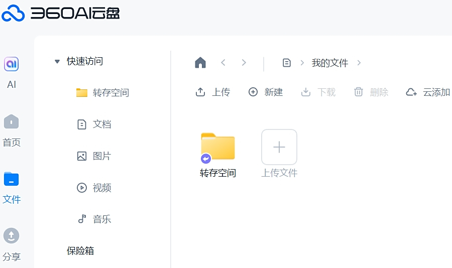 360ai云盘