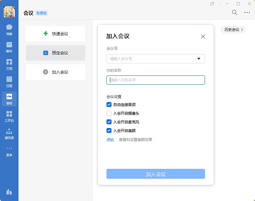 企业微信