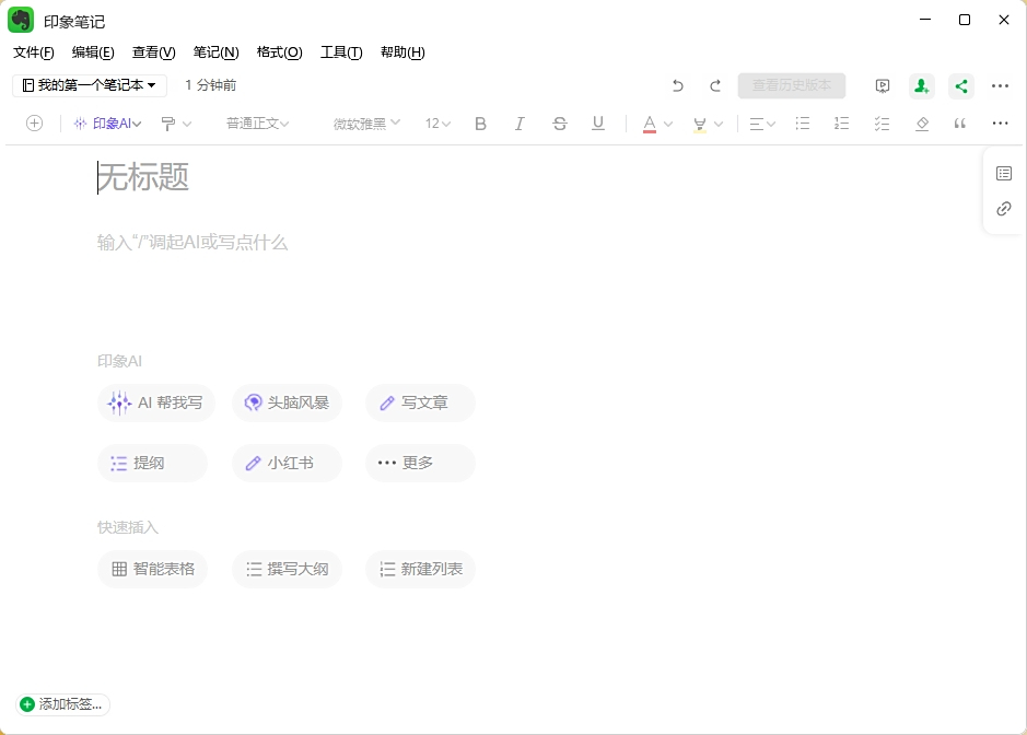 印象笔记