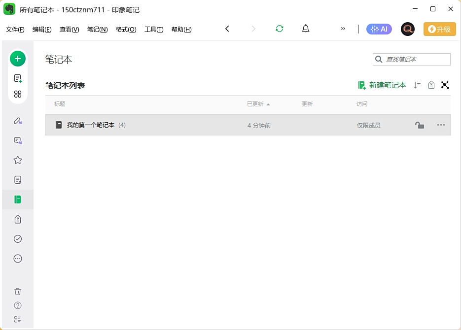 印象笔记