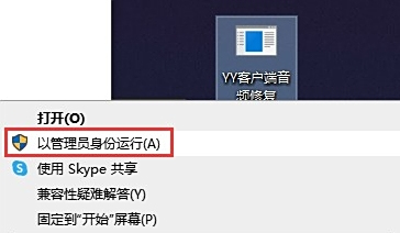 yy语音电脑版