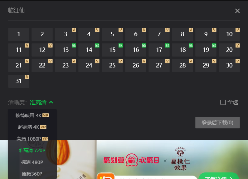 爱奇艺电脑版怎么下载视频