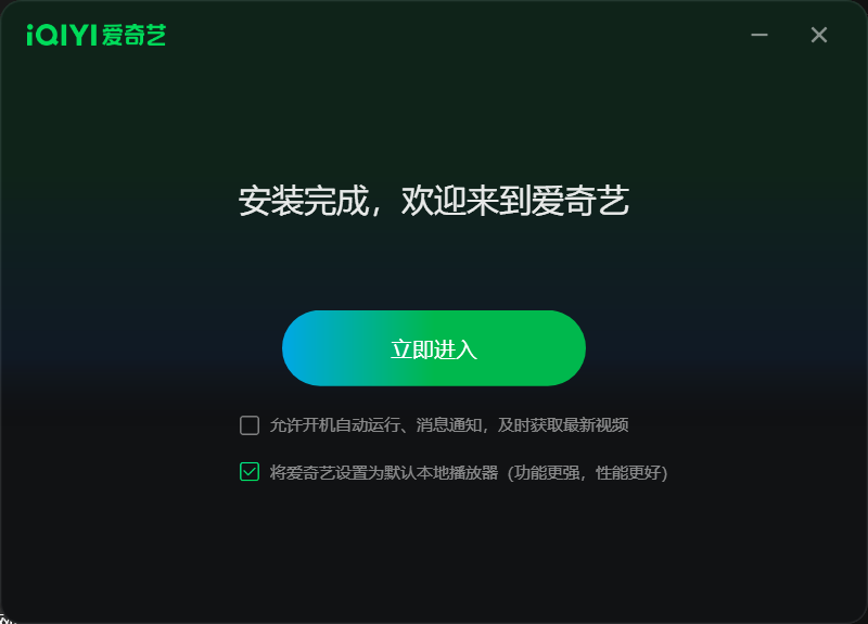 爱奇艺电脑版