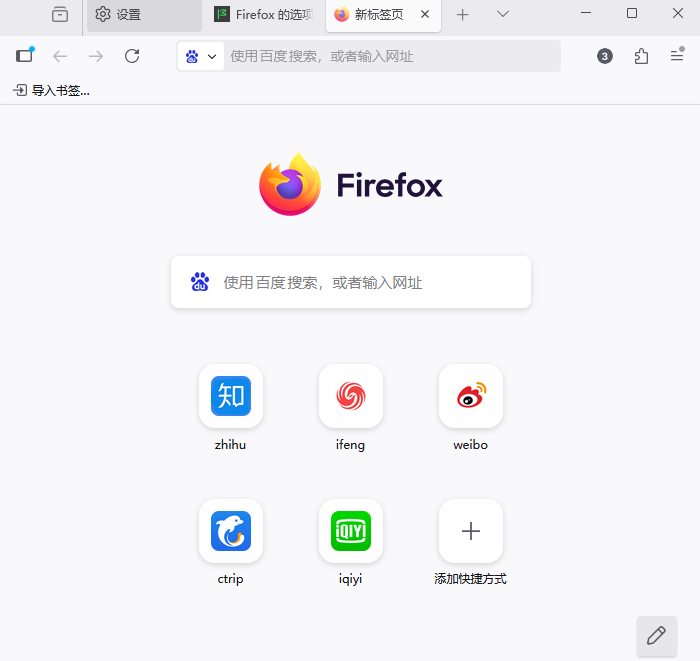 firefox火狐浏览器