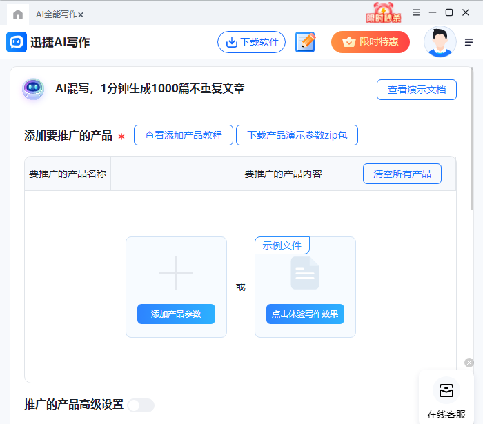 迅捷ai写作