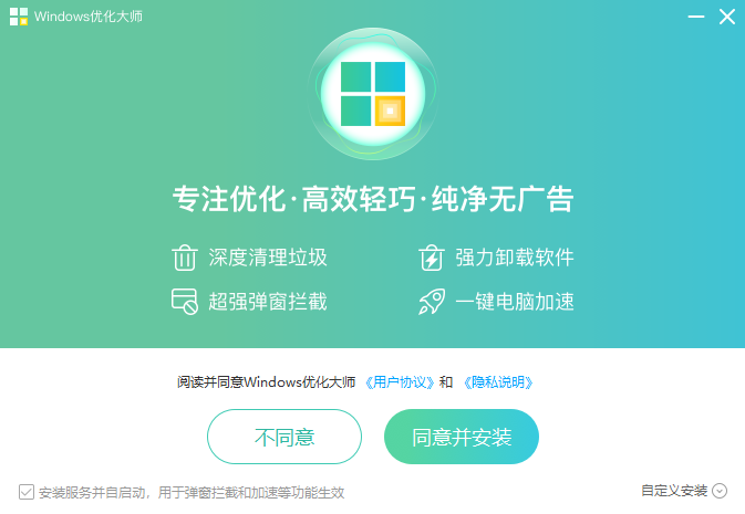 windows优化大师