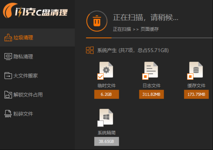 闪克c盘清理