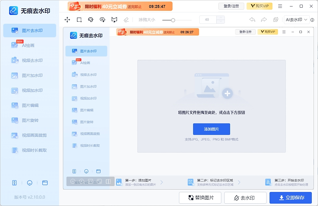 无痕去水印