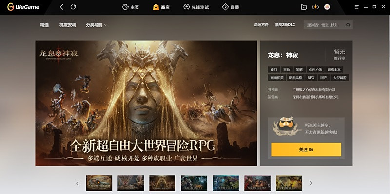 wegame