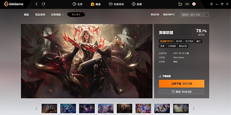wegame