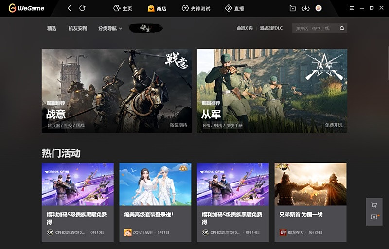wegame