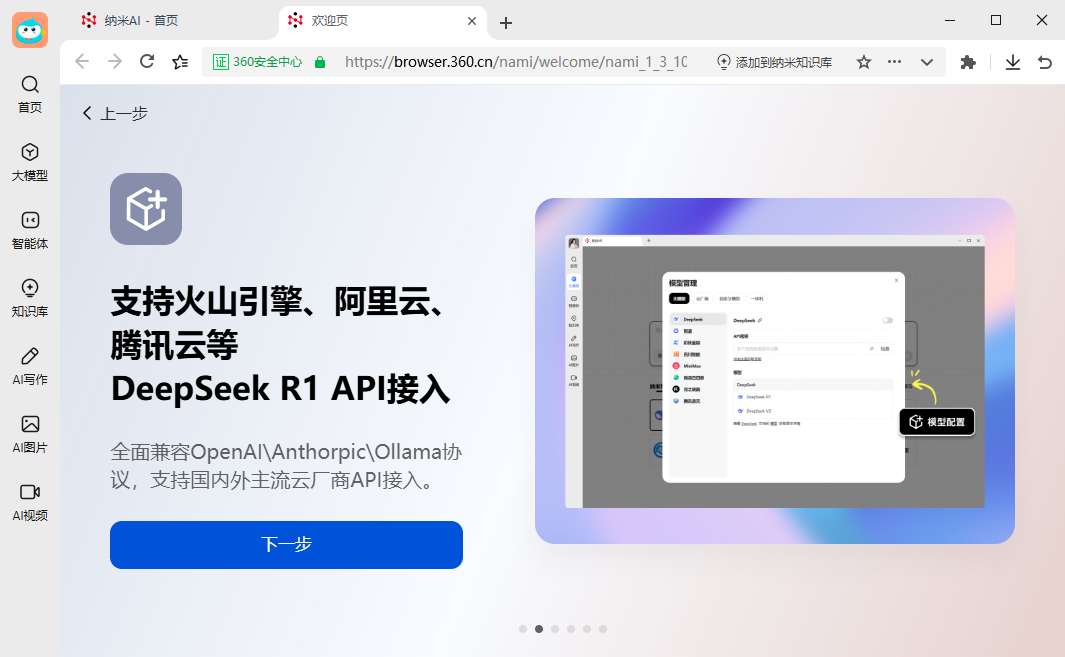 纳米ai