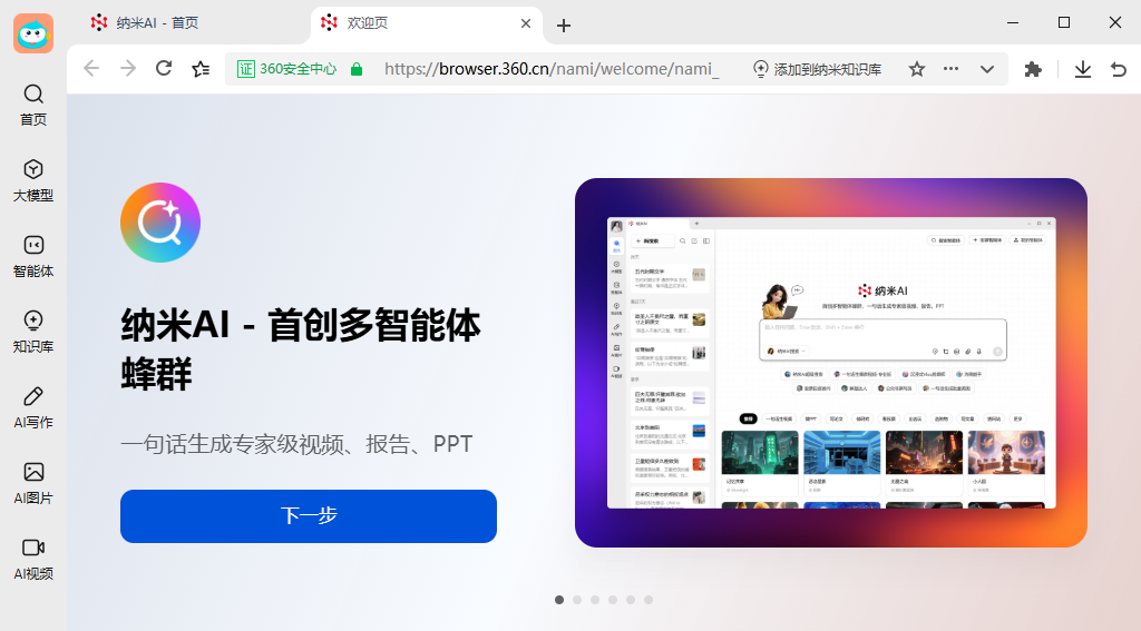 纳米ai