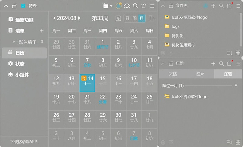 小智桌面
