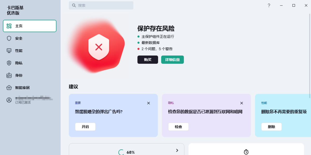 卡巴斯基电脑版