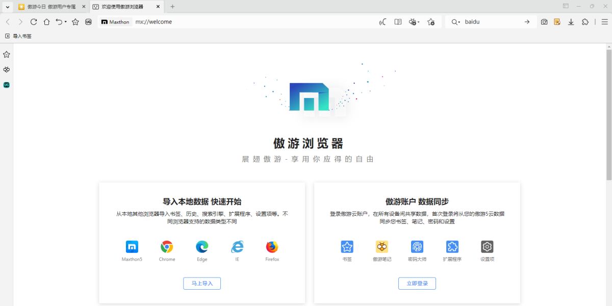 傲游浏览器mac版