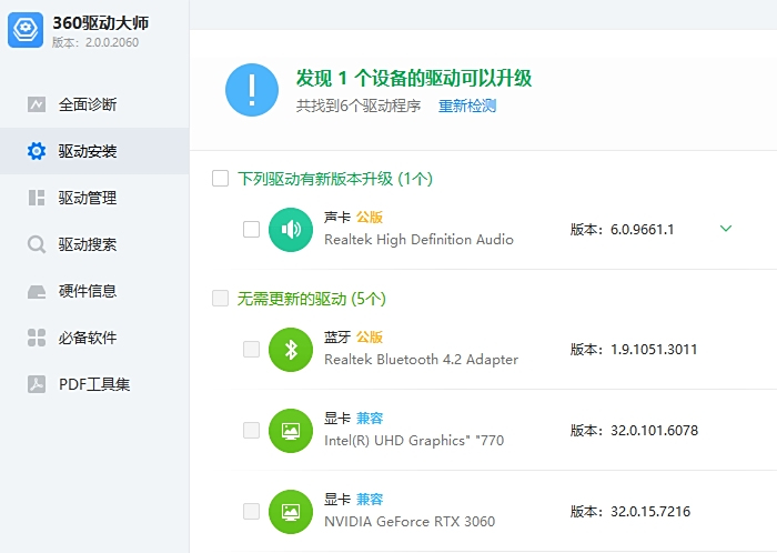 360驱动大师官方网卡版