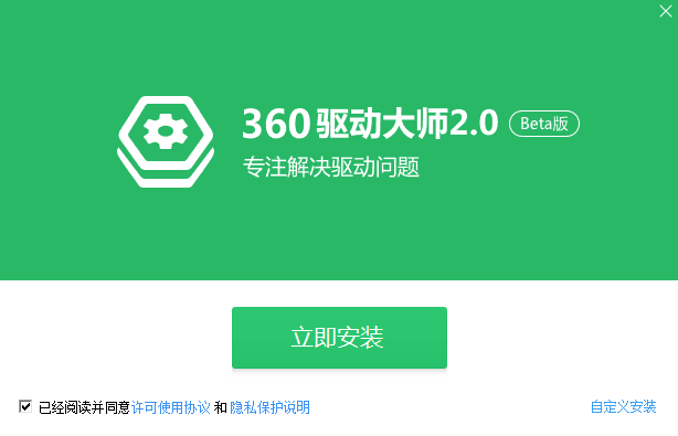 360驱动大师官方网卡版