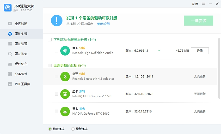 360驱动大师官方网卡版