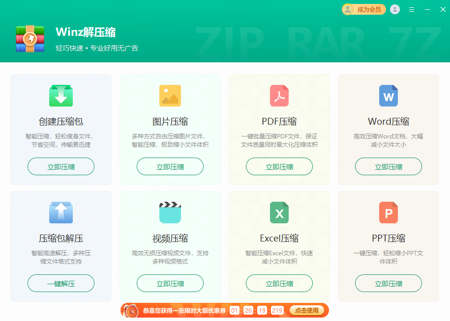 迅读zip解压缩