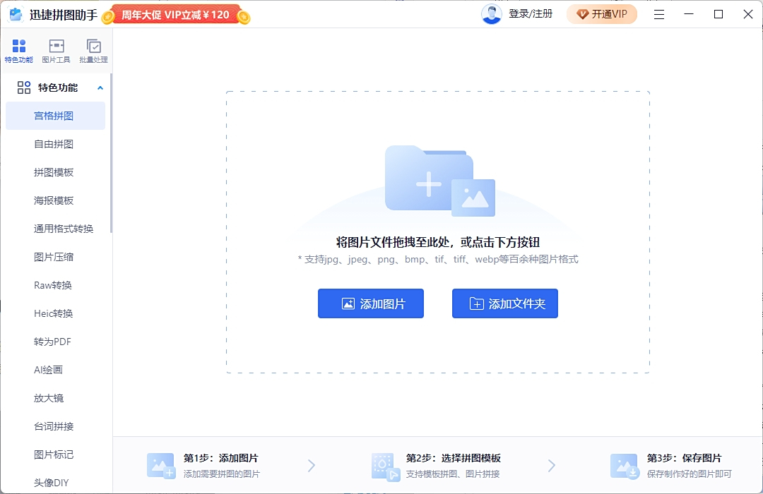 迅捷拼图助手