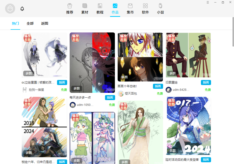 优动漫绘画助手