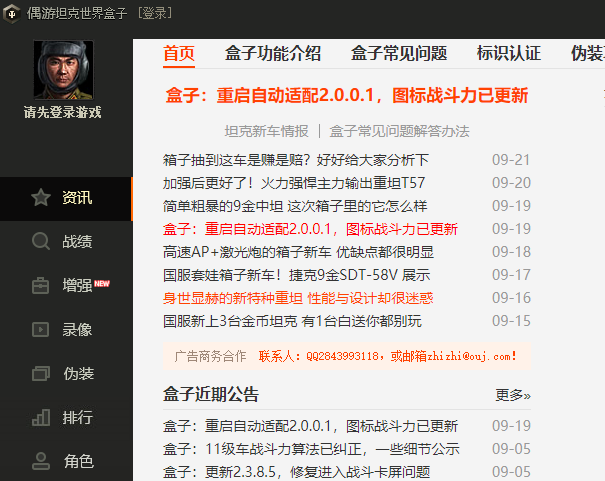 偶游坦克世界盒子