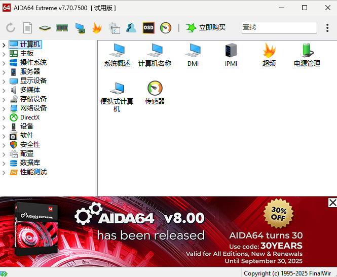aida64电脑版