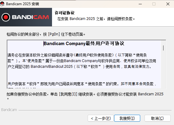 bandicam官方版