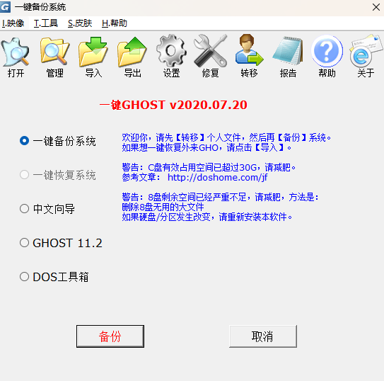 一键ghost硬盘版