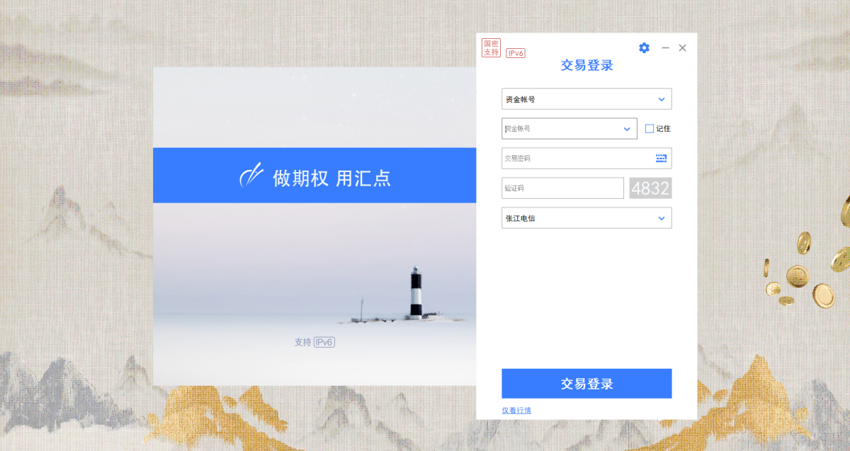 国泰海通证券-期权投资交易系统