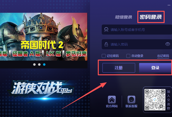 游侠对战平台官网版