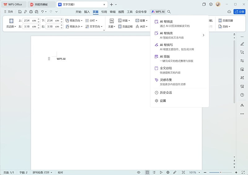 wps office2012