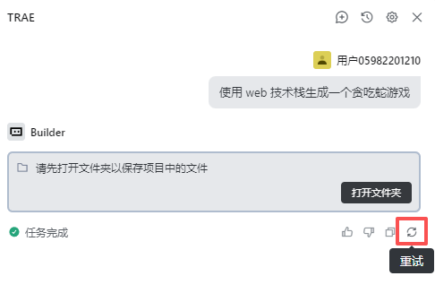 trae ai ide官网版