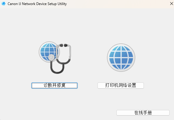 ij network device setup utility