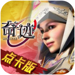 奇迹战神PC版