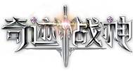 奇迹战神pc版